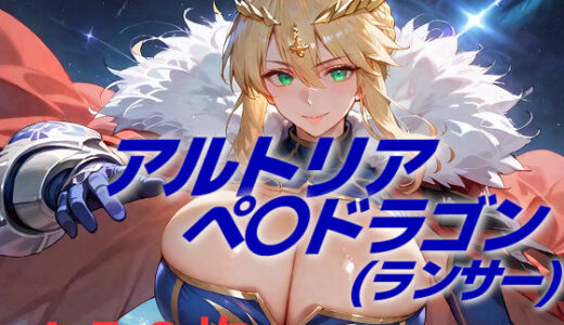 【無料で読める？】人理修復失敗フルボッコ寝取られはらませ姦 乳王 【AIUEOEKAKI】