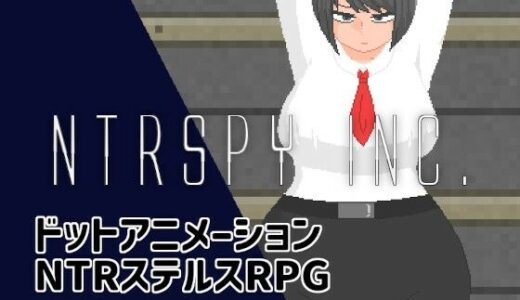 【無料で読める？】NTRSPY inc. 【ノーモア★ココア】