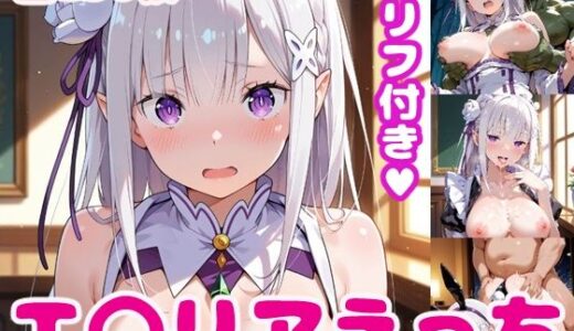【無料で読める？】エ〇リアえっち【セリフ付き】 【ぽこぽぽ】