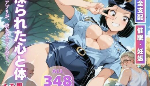【無料で読める？】操られた心と体 【無限ガチャ回し隊】