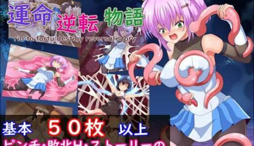 【無料で読める？】リアとフォルトゥの運命逆転物語 【コソコソ部屋】