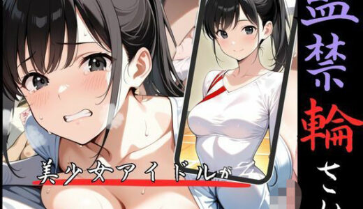 【無料で読める？】新体操の美少女アイドル！連続ピストンで清純な若ま〇こを抉られ強●絶頂の連続！ 【制服物語】