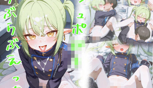 【無料で読める？】シュポ〇キらぶらぶえっち 【のんたーく】