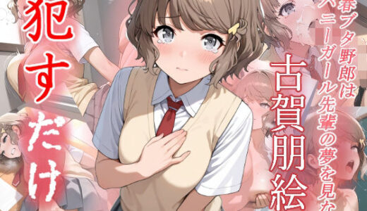 【無料で読める？】古賀朋絵    ●すだけ 【MF研究所】