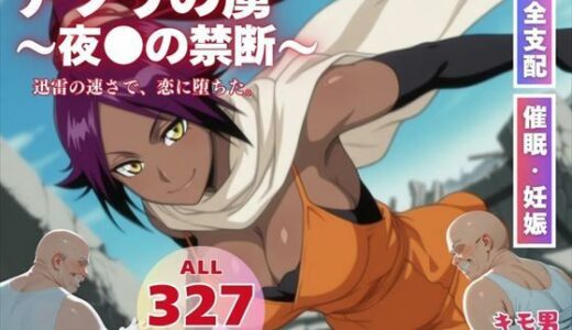 【無料で読める？】アプリの虜〜夜●の禁断〜 【種付けカンパニー】