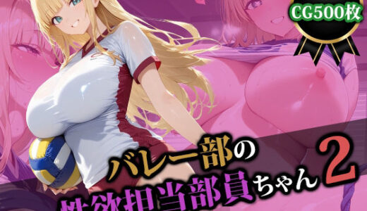 【無料で読める？】バレー部の性処理担当部員ちゃん2 【猫P2】
