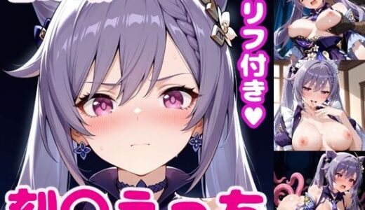 【無料で読める？】刻〇えっち【セリフ付き】 【ぽこぽぽ】