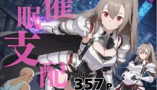 【無料で読める？】催●支配  イー●ィス・シンセシス・●ン〜おじさんの子を妊娠〜 【三日坊主出版】