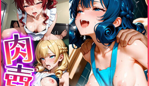 【無料で読める？】裸エプロン図鑑〜そんな格好しているお前が悪いから好き勝手ヤる〜 【青空楽園】