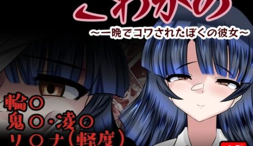 【無料で読める？】こわかの 【アシガルカッコカリ】