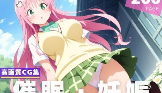 【無料で読める？】【種付け・催◯】ラ●・サタリン・デビル●ク 【星屑ソーダ】