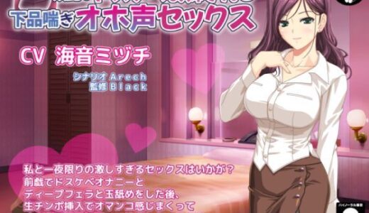 【無料で読める？】妖艶なドスケベお姉さんと下品喘ぎオホ声セックス 【Black Shadow】
