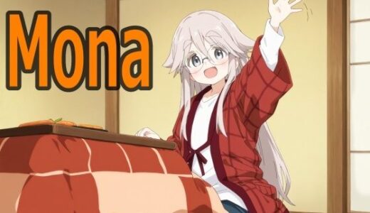 【無料で読める？】Mona 【エリザベス】