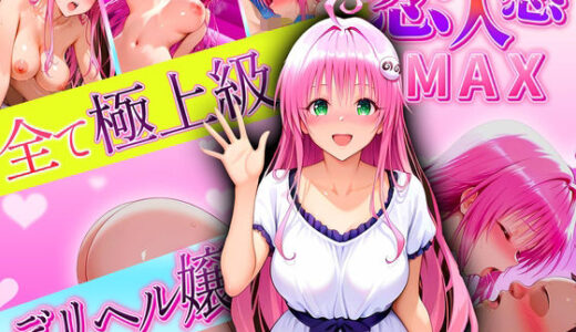 【無料で読める？】恋人感MAX！すべて最上級のデリヘル嬢  ララ嬢 【クリトリスが大好き】