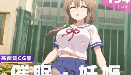 【無料で読める？】【種付け・催●】宇● 月 【ちゅいーん☆開発局】