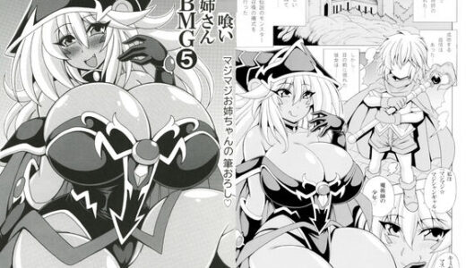 【無料で読める？】ショタ喰いお姉さんBMG5  マジマジお姉ちゃんの筆おろし 【りーず工房】