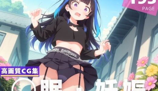 【無料で読める？】【種付け・催◯】八●森 みに 【夜待草エレジー】
