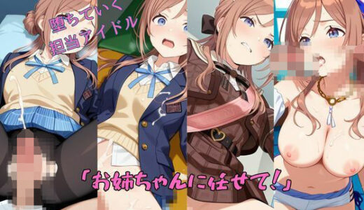 【無料で読める？】「お姉ちゃんに任せて！」 【嫌悪館】