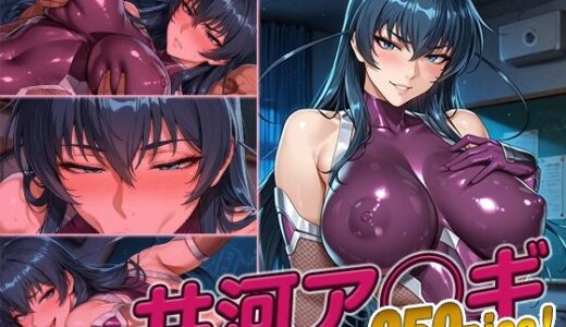 【無料で読める？】井河ア◯ギ快楽堕ち250枚 【huwatoro893】