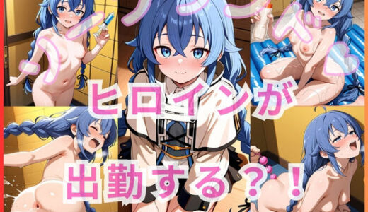 【無料で読める？】ヒロインが出勤するという噂のソープランド！！ ロキシー ミグルデ〇ア編 【いちごミルクif】