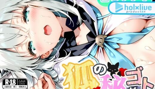 【無料で読める？】狐の秘めゴト 【BLUE RABBIT】