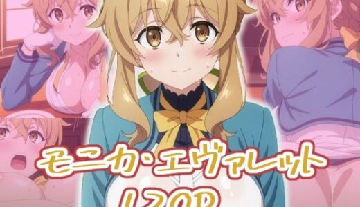 【無料で読める？】モニカ・エヴァレット:エロ画集 【狂気のハロウィン】