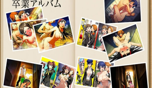 【無料で読める？】肉食花村陽介ヒロイン攻略（ゴールデン5名＋奈々子）約220枚 里中千枝  久慈川リセ  天城雪子  白鐘直斗  堂島奈々子  マリー 【oziru@aiart】