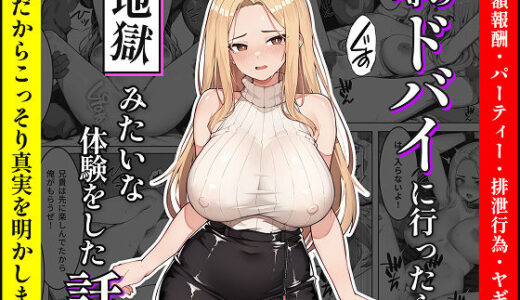 【無料で読める？】【暴露】噂のドバイに行ったら地獄みたいな体験をした話 【美女紹介所】