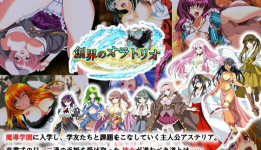 【無料で読める？】創界のオラトリオ 【宴】