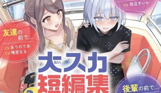 【無料で読める？】【排泄我慢】大スカ短編集 〜友達の前でお漏らし〜 【お漏らしふぇち部】