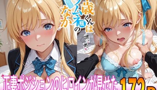 【無料で読める？】正妻ポジションのヒロインが見せた、本当の顔。――夕湖、収録。 【ゆらゆらり】