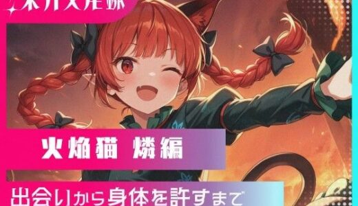 【無料で読める？】東方交尾録〜火焔猫燐編〜 【東方FAP】