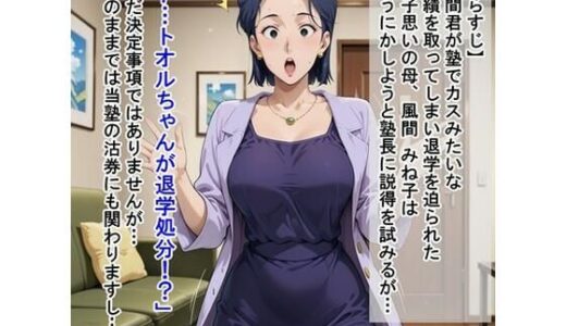 【無料で読める？】風〇 み〇子（ク〇ヨンし〇ちゃん） 【かものはし商会】