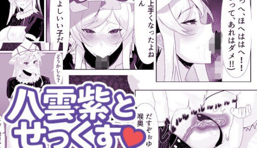 【無料で読める？】大妖怪を洗脳してオナホにする話 【エンミ】