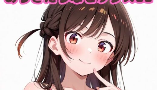 【無料で読める？】ありきたりなセックス22 【いちはち】