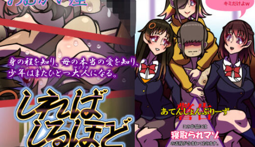 【無料で読める？】しればしるほど PHASE V 「恋愛」 【おむかい座】