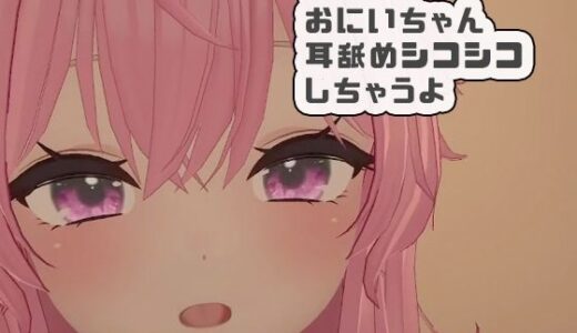 【無料で読める？】初配信おにいちゃんに耳舐めシコシコしちゃうよ 紅緒なほこ 【ポータルプロ】