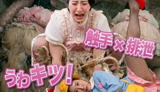 【無料で読める？】うわキツママの触手強●排泄 【うわキツちゃん！】