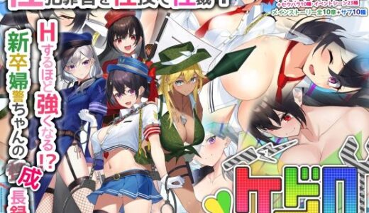 【無料で読める？】ケイドロ 【ヘキサゴン】