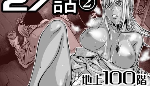 【無料で読める？】『地上100階』特別版  27話-2 【桃田テツ@『地上100階』】