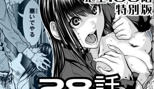 【無料で読める？】『地上100階』特別版  28話 【桃田テツ@『地上100階』】