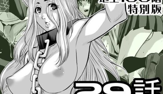 【無料で読める？】『地上100階』特別版  29話（おまけ漫画「牛女さんと覆面男」付き） 【桃田テツ@『地上100階』】