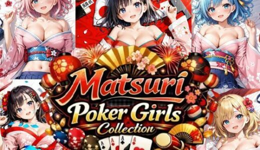 【無料で読める？】Matsuri Poker Girls Collection 【ペンギンボーイの秘密部屋】