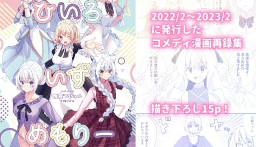 【無料で読める？】ひいろいずめもりー 【ヒイロイズム】