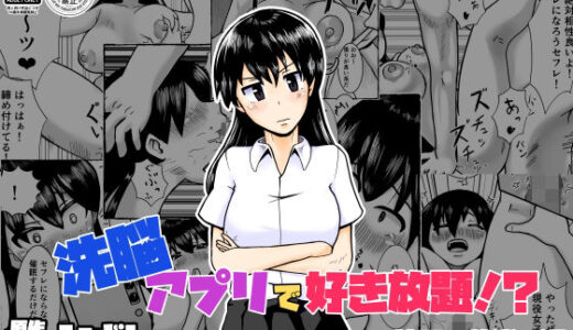 【無料で読める？】催●アプリで好き放題！？林田美代編 【ひざしソフト】