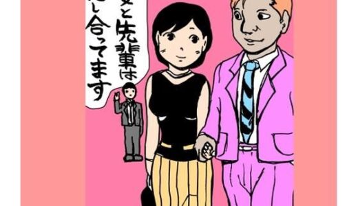 【無料で読める？】妻と先輩は愛し合ってます 【N-zumi-ha】