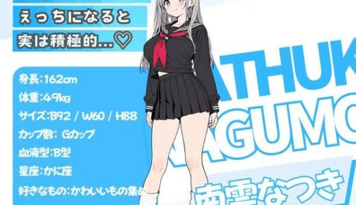 【無料で読める？】清楚系爆乳彼女と生ハメSEX 【ヨルノ クラゲ】
