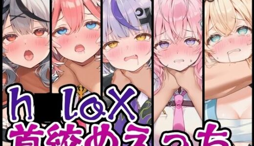 【無料で読める？】【首絞め特化】h〇loX首絞めえっち 【くいんすよるか】