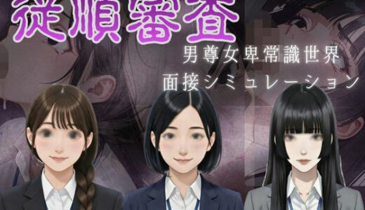 【無料で読める？】従順審査 【ダウグアングジング】