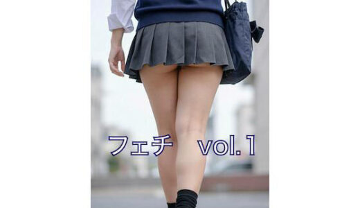 【無料で読める？】フェチ  vol.01 【リアル工房】